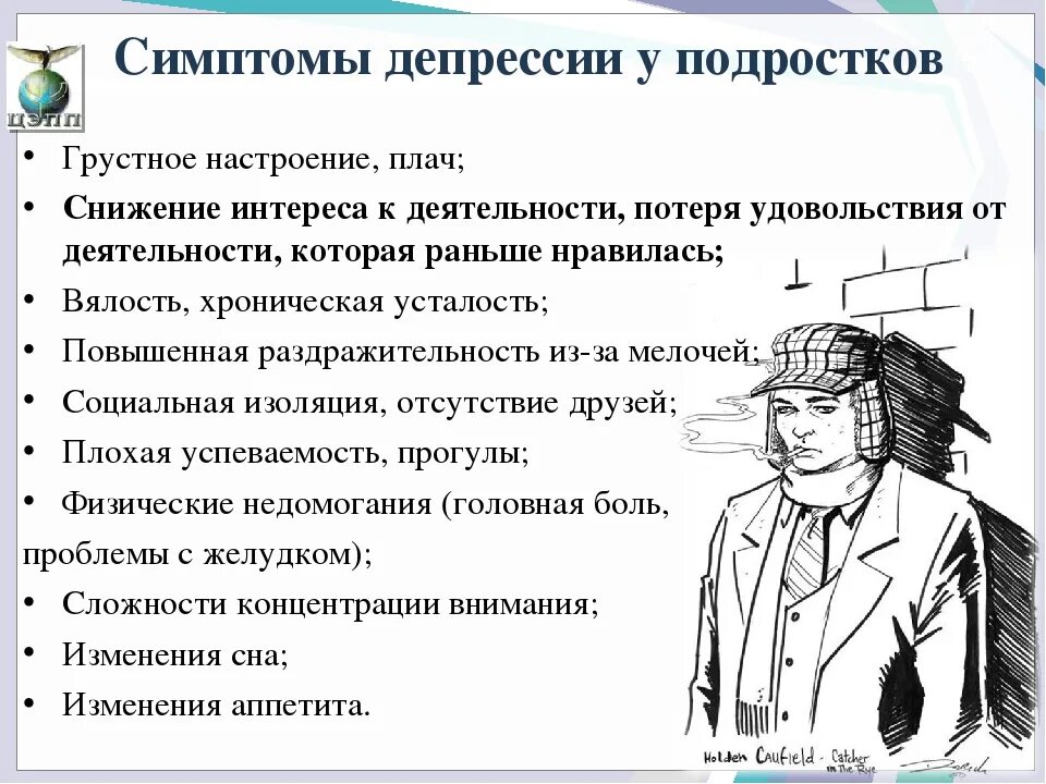 Тест есть у тебя депрессия. Симптомы депрессии у подростков. Признаки подростковой депрессии. Проявление депрессии у подростков. Признаки депрессии у подростка.