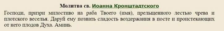 Молитва иоанну кронштадтскому от пьянства. Молитва иоанну кронштадтскому. Молитва от пьянства николаю чудотворцу. Сильная молитва от алкоголизма. Молитва иоанну кронштадтскому от пьянства сына сильная.