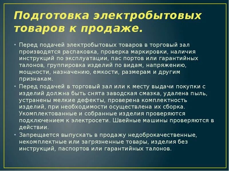 Подготовка непродовольственных товаров к продаже. Особенности подготовки товаров к продаже. Операции при подготовке товаров к продаже. Операции подготовки к продаже непродовольственных товаров.