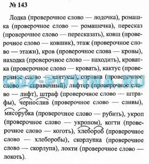 Русский четвертый класс страница 143