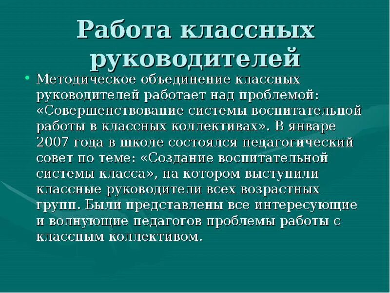 Методическое объединение классных руководителей. Объединение классных руководителей. Проблема над которой работает классный руководитель. Проблема над которой работает классный руководитель 5 класса. Проблема над которой работает классный руководитель 1 класса.