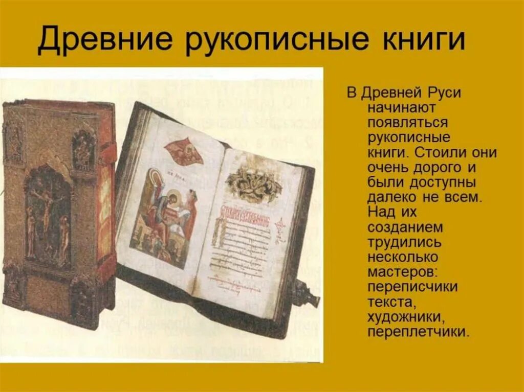 Кто трудился над созданием книг в древней руси 4 класс. Кто трудился над созданием книги древней руси. Презентация на тему книжная сокровищница руси. Кто трудился над созданием книги древней руси. Кто трудился над созданием книги древней руси.