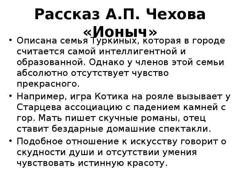 Ионыч семья туркиных. Самая талантливая семья в рассказе ионыч. Анализ по рассказу ионыч чехова. Рассказ ионыч краткое содержание. Самая талантливая семья в рассказе ионыч.