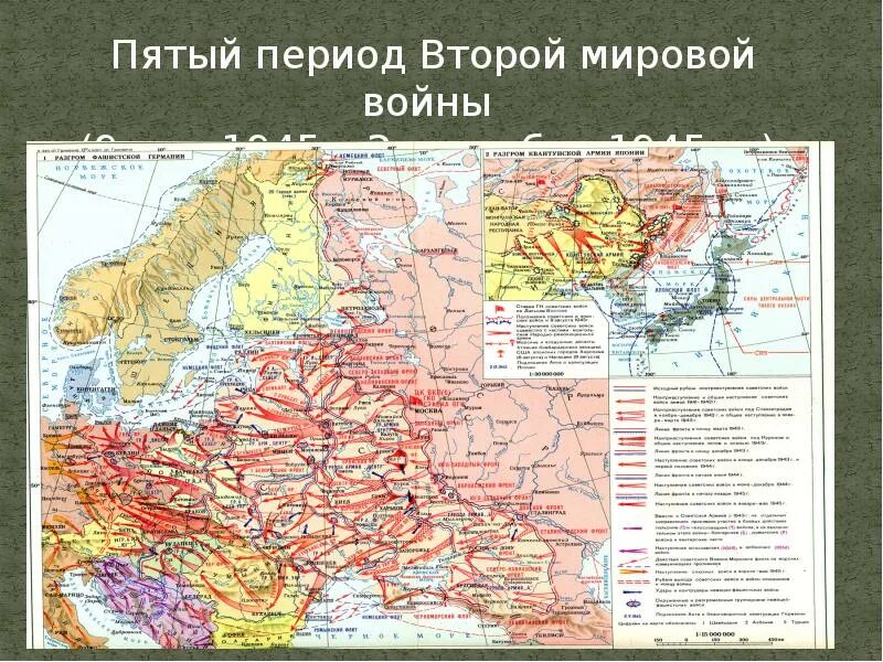 Второй этап Великой Отечественной войны карта. Второй этап ВОВ карта. Карта второй мировой 1945. Карта событий второй мировой войны.