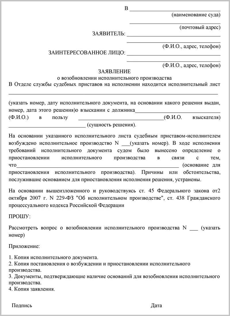 Заявление судебным приставам о прекращении судебного производства. Образец заявления о возобновлении алиментов судебным приставам. Образец заявления судебным приставам по исполнительному листу. Заявление на исполнительное производство по алиментам образец. Судебный приказ приставам заявление.