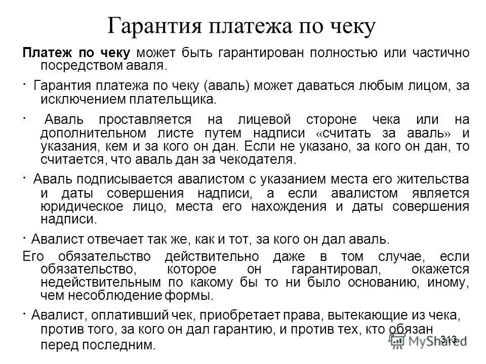 схема выдачи банковской гарантии. возврат обеспечительного платежа. гарантийный платеж. банковская гарантия схема работы. гарантийный платеж.