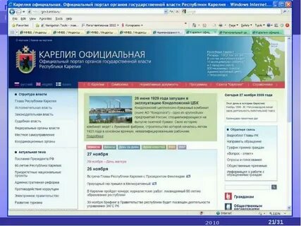 Официальном сайте государственной власти республики