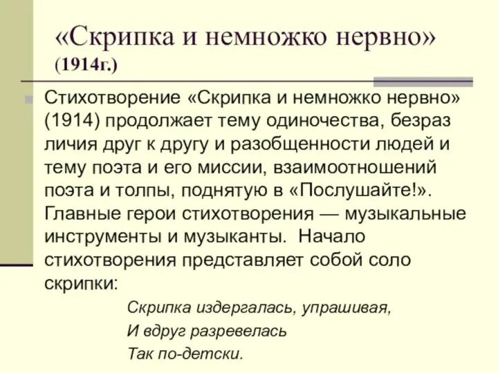 Стих скрипка и немножко нервно