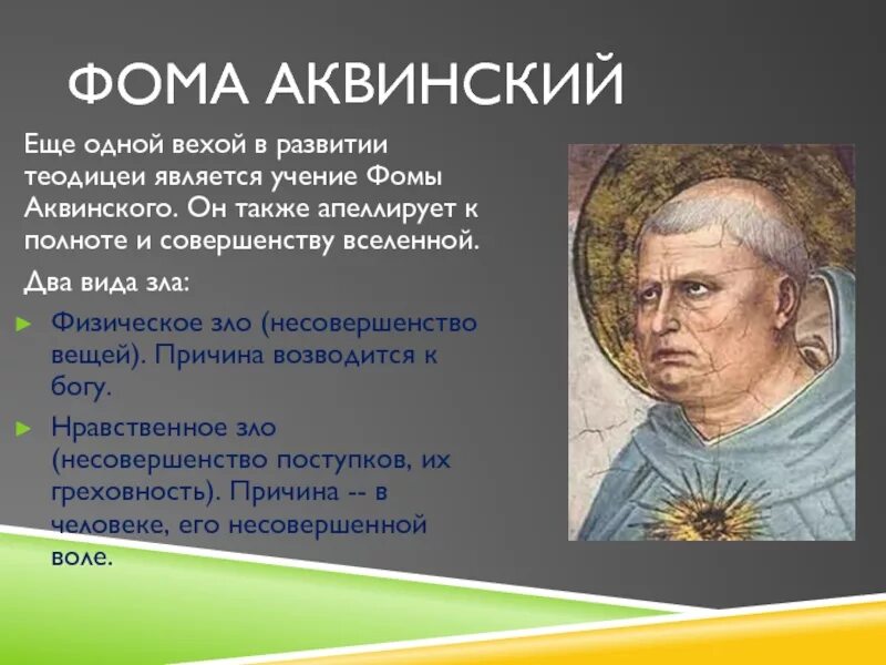 Решение проблемы теодицеи