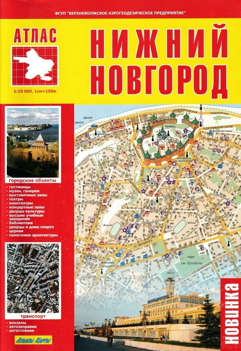 Нижний Новгород на атласе. Нижний Новгород достопримечательности на карте. Туристическая карта Нижнего Новгорода. Атлас города.