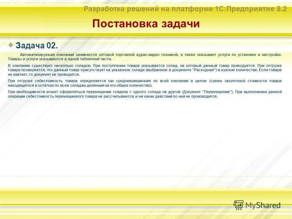 Разработка интерфейса прикладных решений на платформе 1с. Разработка интерфейса прикладных решений на платформе 1с