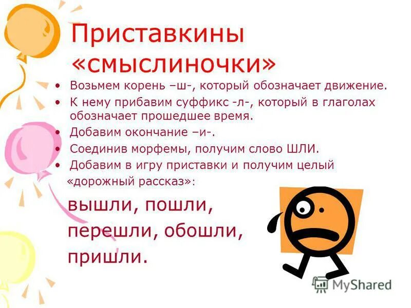 взял какой корень. термины по гистологии. морфемы в слове заработать. что означает слово природа 2 класс. собери слово из частей.