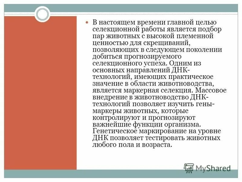 Цель селекционной работы. Цели и задачи селекции. Цель селекционной работы. Цель селекционной работы. Задачи селекции биология 9 класс.