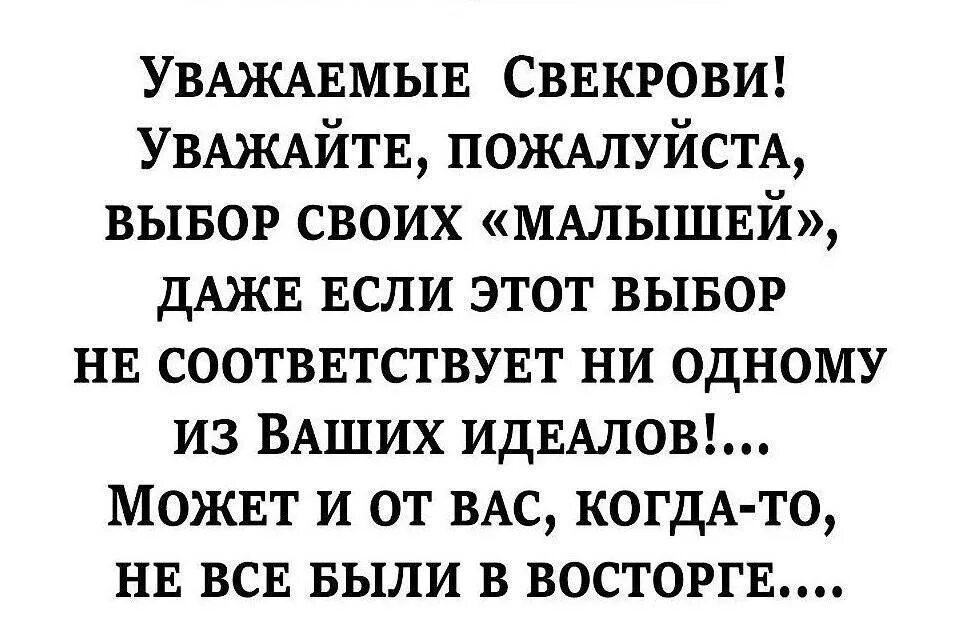 Статусы про свекровь. Цитаты про свекровь. Цитаты про свекровь плохую. Мудрые слова про свекровь.