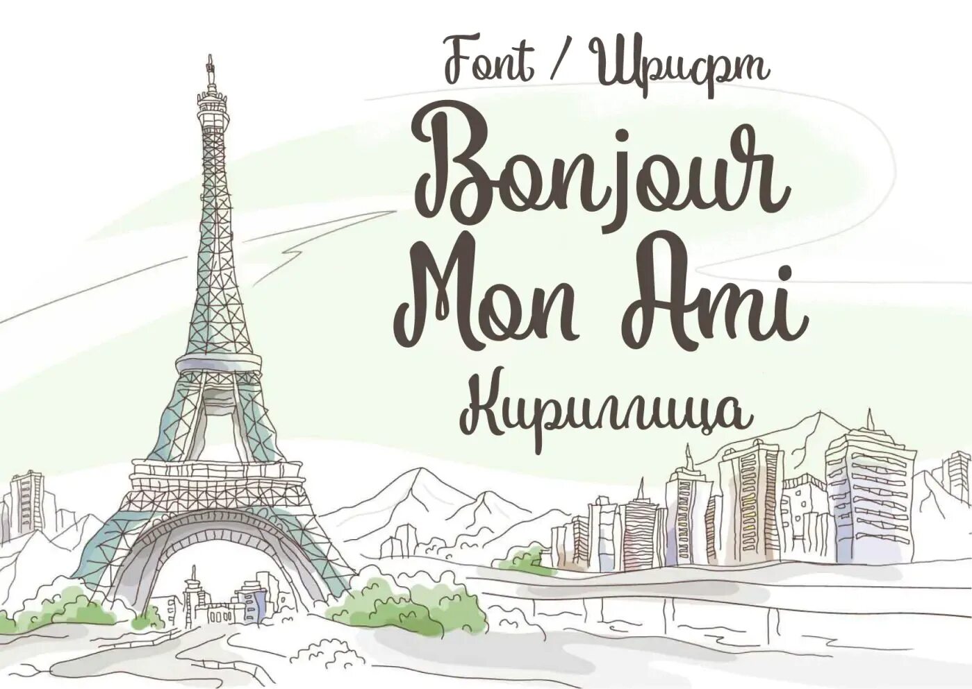 Кружка с надписью bonne journée. Бонжур мон ами. Bonjour. Бонжур мон ами. Bonjour.