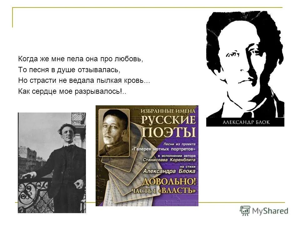 анализ стихотворения двадцать первое ночь. стихи блока читать. блок а. александр блок стих клевер. анализ стихотворения блок я коротаю жизнь мою.