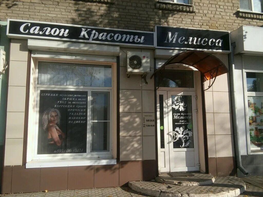 Парикмахерская воронеж левый берег. Салон красоты воронеж левый берег. Воронеж ленинградская улица 126 салон красоты елены прохоровой. Салон красоты оксаны подлубной. Салон красоты воронеж левый берег.