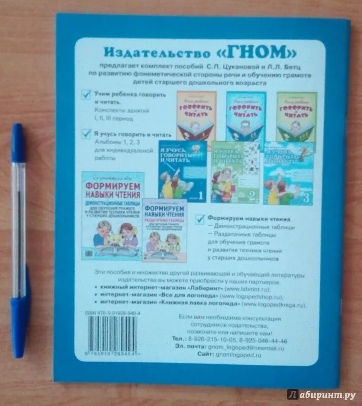 Я учусь говорить и читать альбом. Цуканова бетц. цуканова я учусь говорить и читать альбом 1. цуканова бетц учим ребенка говорить и читать. цуканова бетц альбом 1 индивидуальной работы.