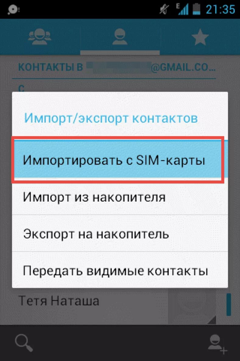 Импорт контактов с андроида на андроид. Импорт контактов с сим карты это. Что такое импортировать контакты сим. Импорт контактов с карты на телефон. Импорт с сим карты на телефон.