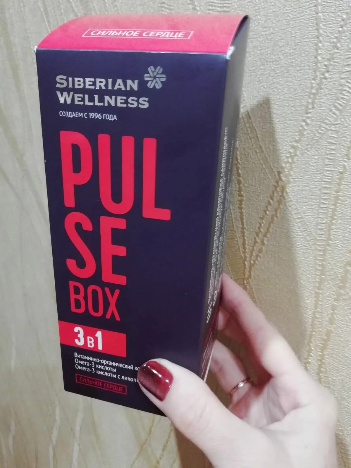 Pulse box сибирское здоровье. Pulse box сибирское здоровье. Пульс бокс сибирское здоровье. Пульс сибирское здоровье инструкция. Beauty box сибирское здоровье.