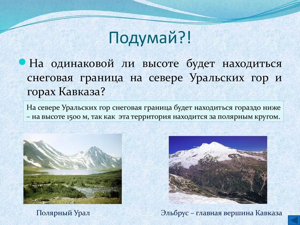 Ледники презентация. Кавказские горы снеговая линия. Ледники 6 класс география. Ледники 6 класс география презентация.