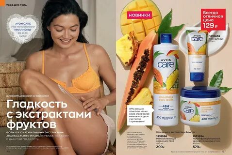 Эйвон 3 2024 год