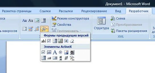 Вставить форму в ворде. Панель инструментов формы. Формы в Ворде. Поля формы в Ворде. Панель формы в Ворде.