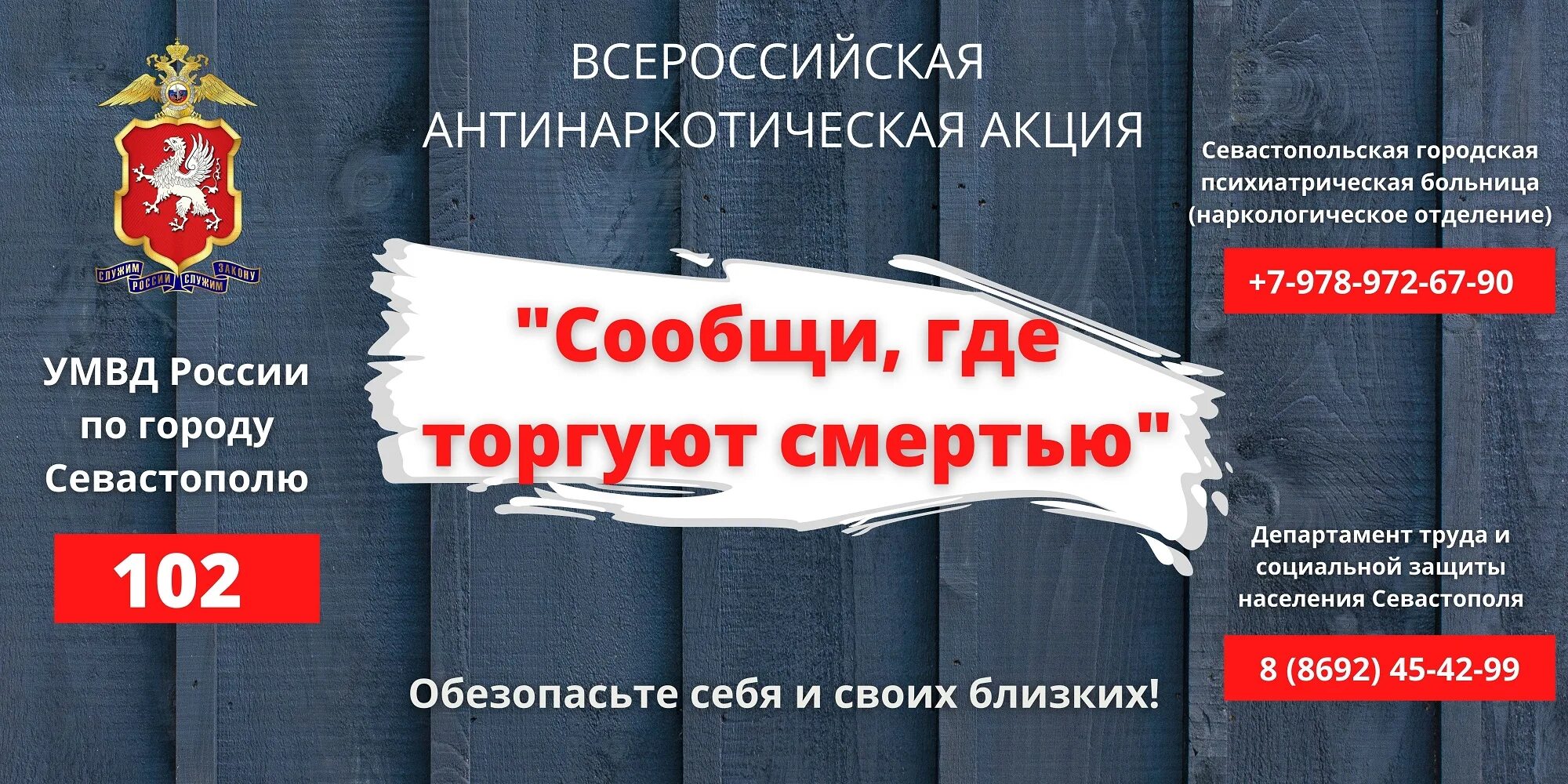 Всероссийская акция сообщи где торгуют смертью 2024. Сообщи где торгуют смертью. Сообщи где торгуют смертью акция. Антинаркотическая акция сообщи где торгуют смертью. Сообщи где торгуют смертью буклет.