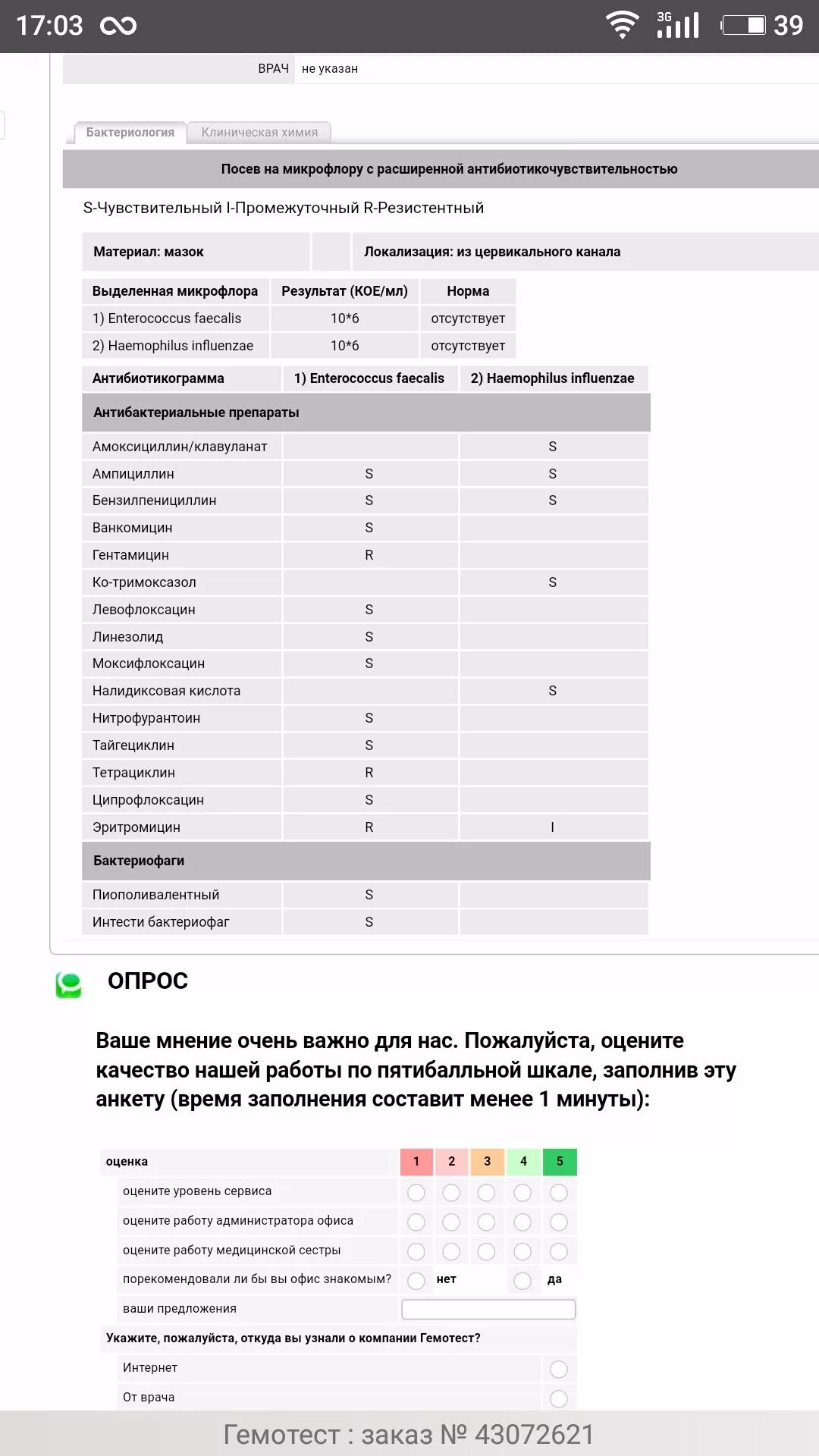 Enterococcus faecalis 10 4 кое мл. Enterococcus faecalis в посеве. enterococcus faecalis в посеве из цервикального канала. enterococcus faecalis норма в посеве. enterococcus в посеве на флору у женщин.
