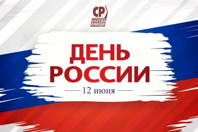 Сток раша. Россия Сток. Russia Day.