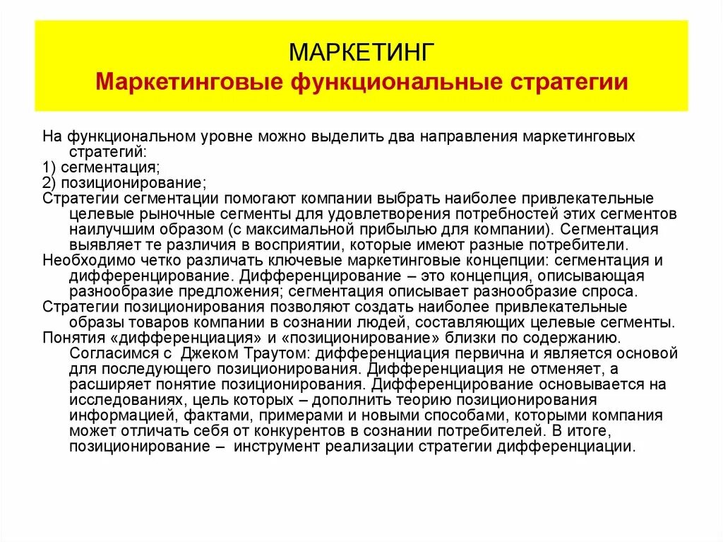 Функциональные маркетинговые стратегии. Функциональные маркетинговые стратегии стратегии. Стратегия функционального уровня. Функциональные маркетинговые стратегии сегментации. Функциональная стратегия предприятия