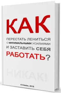 Как перестать быть не собой