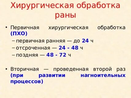 Хирургическая обработка раны алгоритм