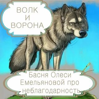 Басни емельяновой