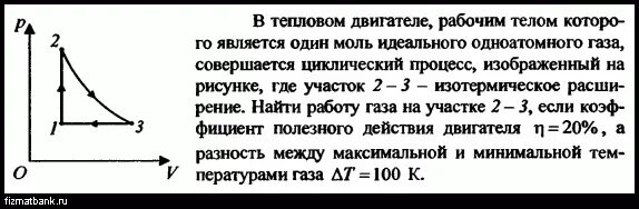 КПД цикла идеального газа. Идеальный ГАЗ совершает круговой процесс. КПД цикла идеального одноатомного газа. 1 Моль идеального одноатомного газа совершает циклический процесс. В тепловой машине один моль идеального