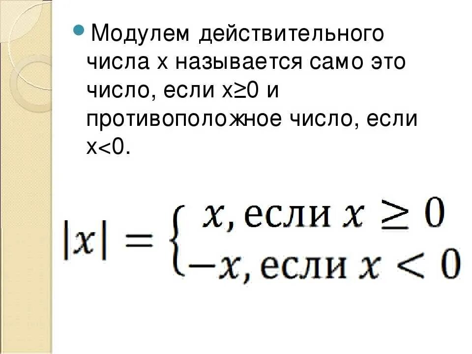 модуль числа: 11 тыс изображений найдено в Яндекс.Картинках Картинки, Яндекс