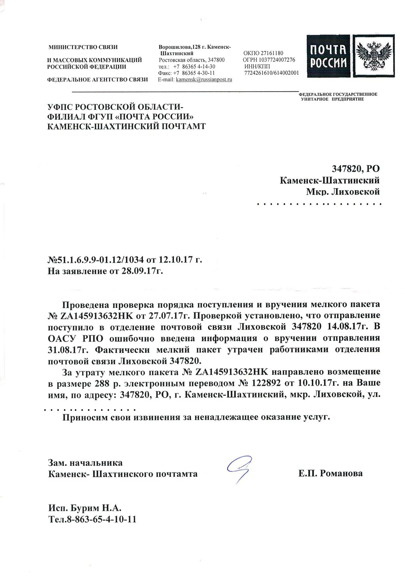 Образцы заявлений почты россии. Письмо на почту России. Письмо о пересылке корреспонденции образец. Письмо от почты России. Запрос на почту пример.