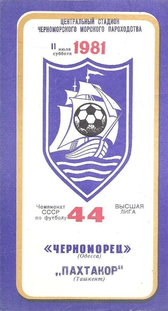 Во дворце черного черноморца. Динамо 1995. Хнги имн фк. Заря ворошиловград динамо тбилиси программка. Черноморец динамо тбилиси.