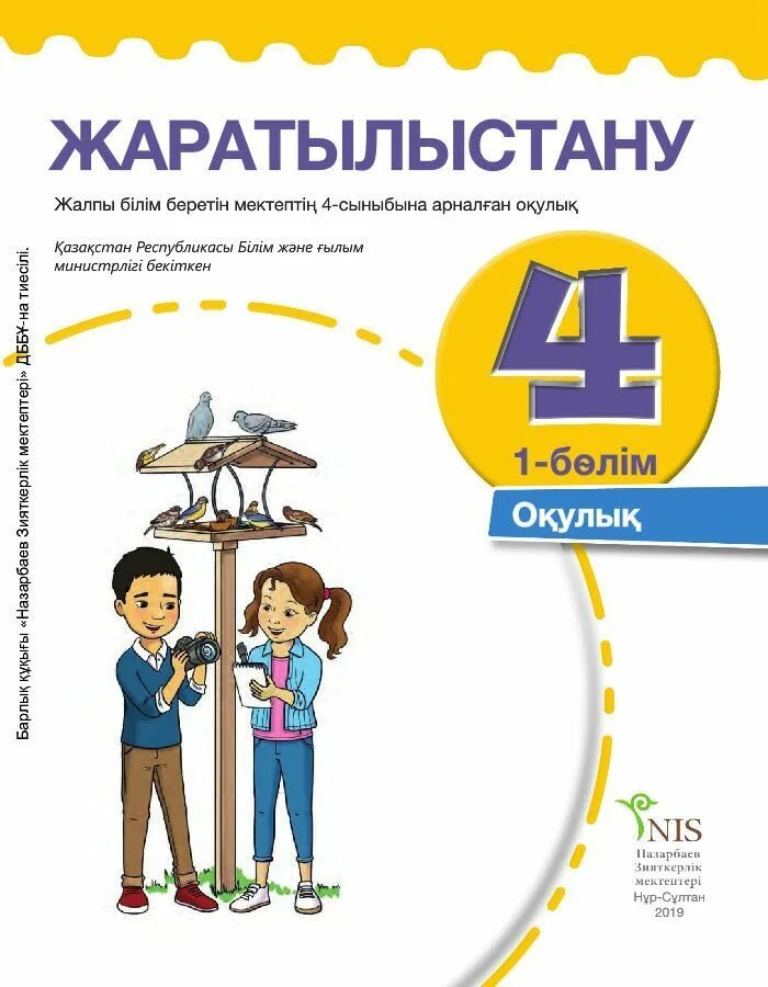 Тетрадь по естествознанию. Учебник естествознание 1 класс ниш. Математика 6-сынып картинки. Учебник познание мира 2 класс. Жаратылыстану 4 сынып электронды оқулық 2 бөлім.