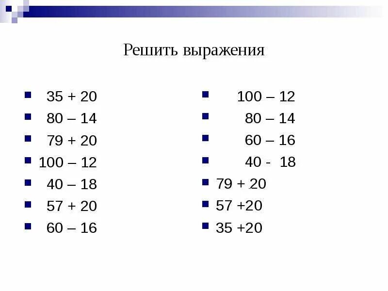 Решить выражение. Реши выражение. Решить выражения 2 класс.