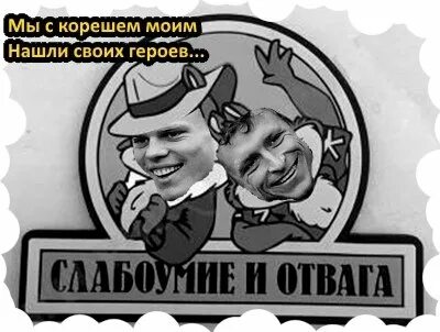 С корешем