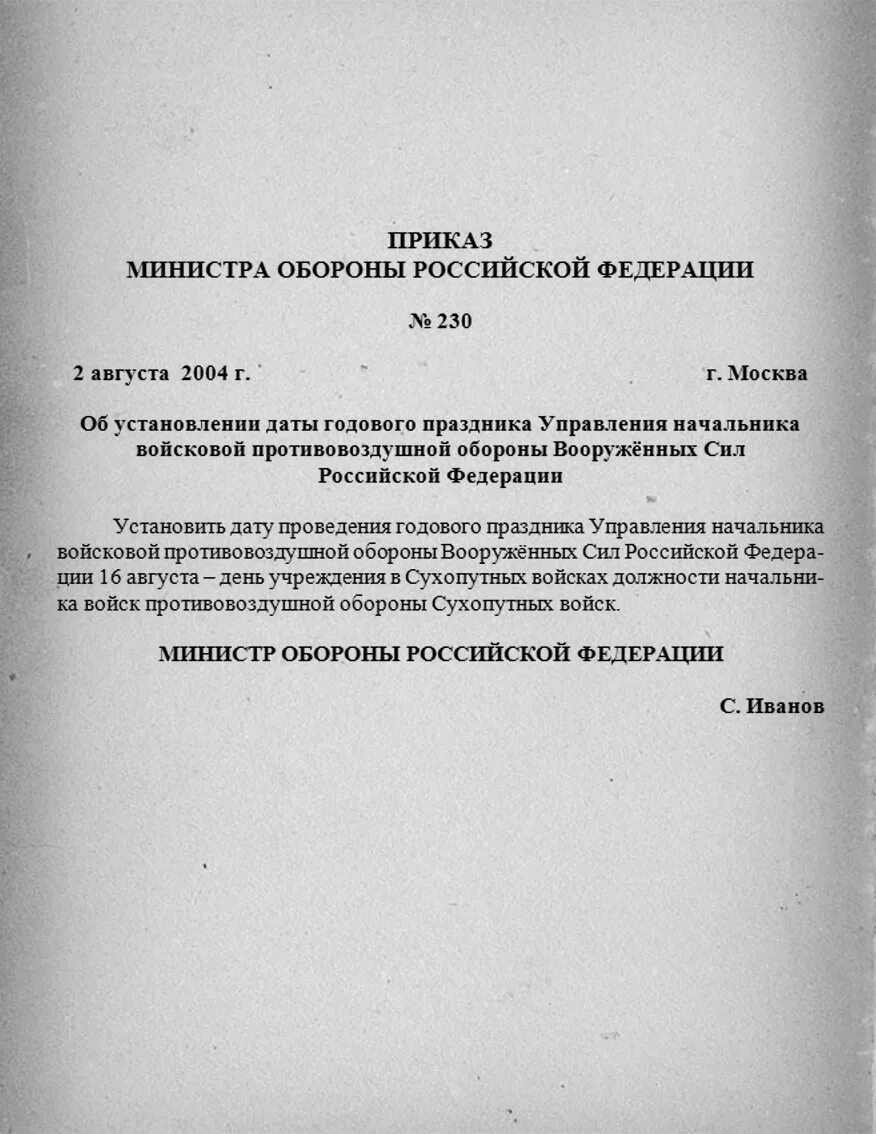 Приказ 650 мо рф. Указания министра обороны. Приказ министра обороны. Приказ Министерства обороны о запрете телефонов. Приказ министра обороны о запрете мобильных.