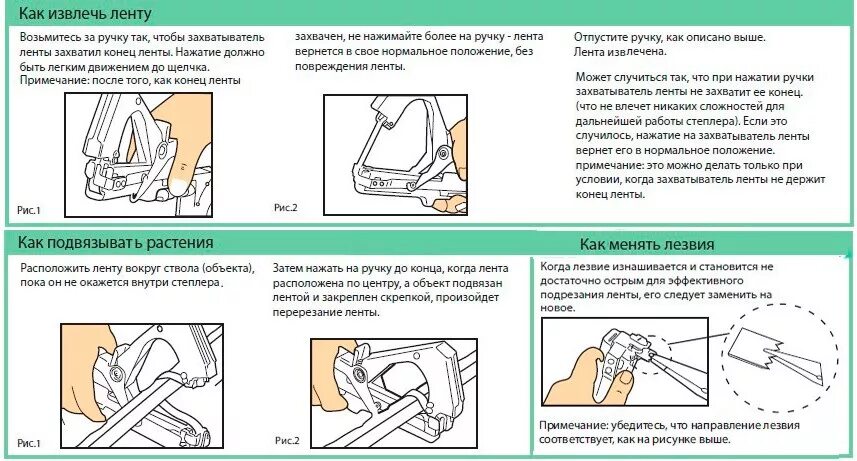 Положение примечание. Степлер тапенер инструкция по применению. Tapetool инструкция. Tapetool инструкция на русском. Садовый степлер инструкция.
