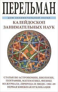 Книга калейдоскоп