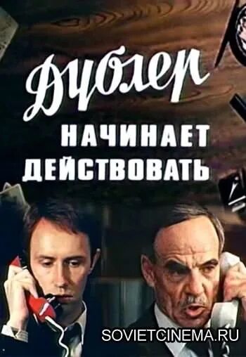 Наталья данилова дублер начинает действовать. Дублер начинает действовать. Дублер начинает действовать. Дублёр фильм 1971. Фильм дублёр начинает действовать.