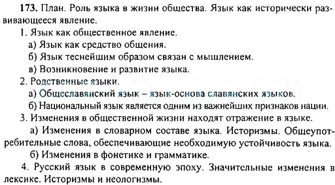 4 язык и общество. Роль языка в жизни общества. Роль языка в жизни общества 9 класс. Сообщение роль языка в жизни общества. "Роль языка в жизни общества" план.