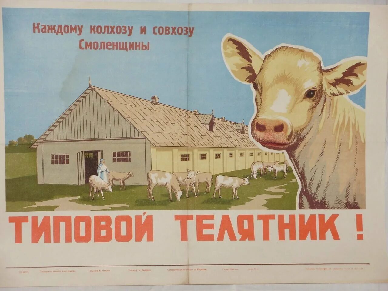 Идти колхоз. Ссср, плакат, колхоз, совхоз, сельское. советские колхозные плакаты. плакаты ссср колхоз. советские плакаты о животноводстве.