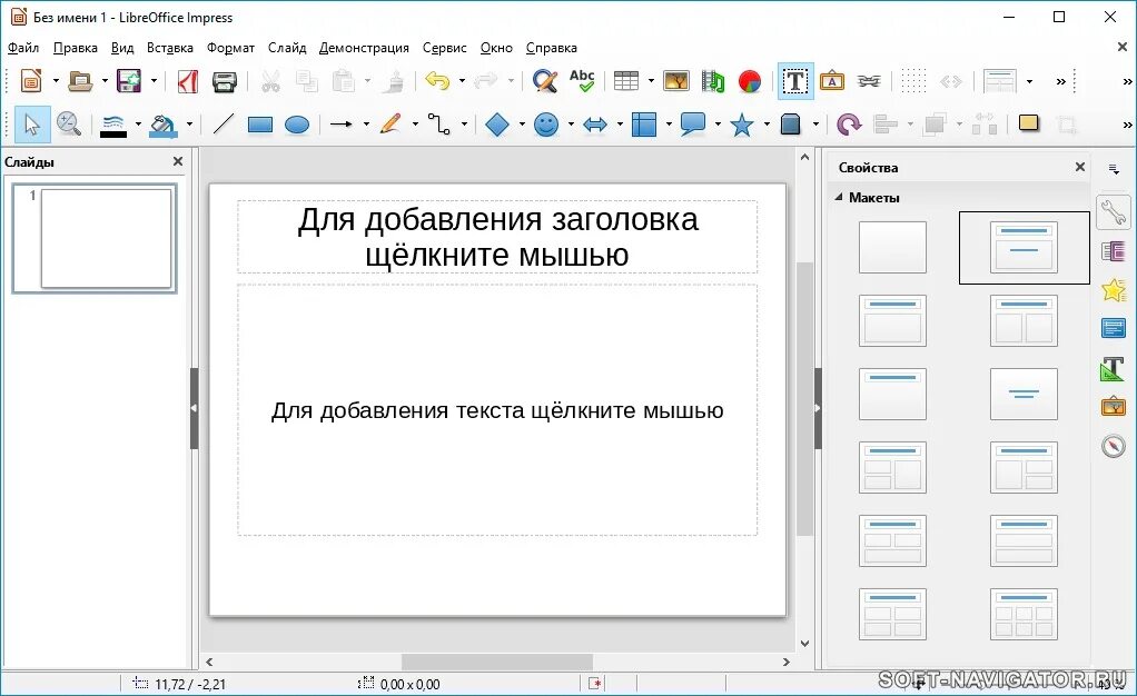 Элементы интерфейса libreoffice impress. Libreoffice impress интерфейс. libreoffice impress презентация. элементы управления в impress. libreoffice схемы.