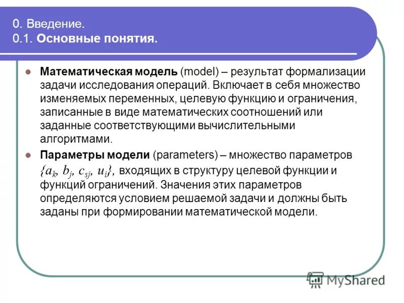 Понятие целевой функции. Целевая функция пример. Целевая функция. Исследование операций задачи. Целевая функция пример.