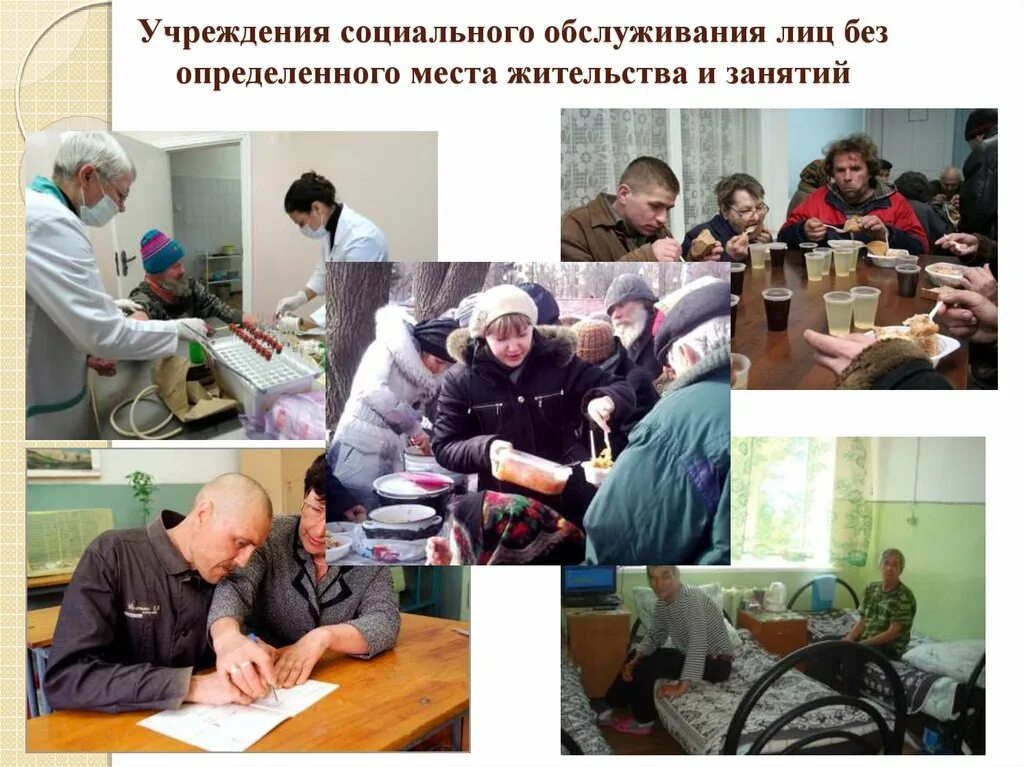Учреждения социальной защиты россии